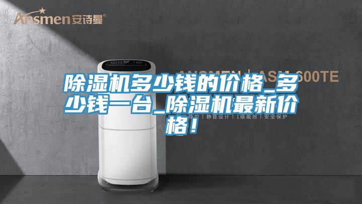 91看片软件大全多少錢的價格_多少錢一台_91看片软件大全最新價格！