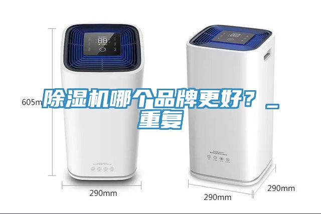 91看片软件大全哪個品牌更好？_重複