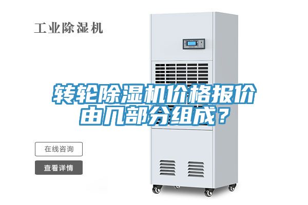 轉輪91看片软件大全價格報價由幾部分組成？