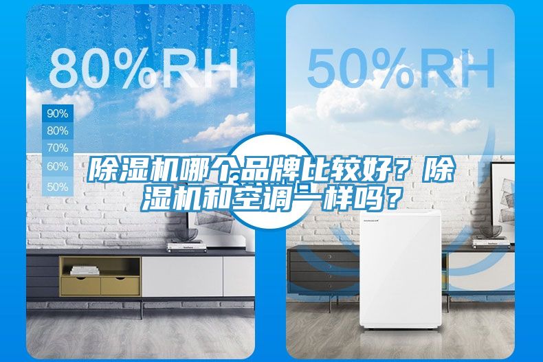 91看片软件大全哪個品牌比較好？91看片软件大全和空調一樣嗎？
