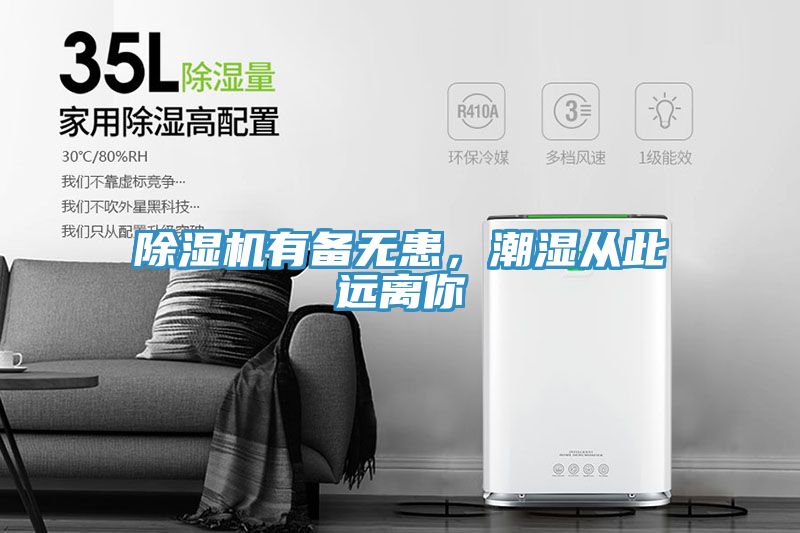 91看片软件大全有備無患，潮濕從此遠離你