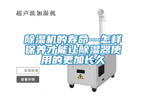 91看片软件大全的壽命—怎樣保養才能讓除濕器使用的更加長久