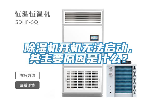91看片软件大全開機無法啟動，其主要原因是什麽？