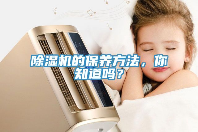 91看片软件大全的保養方法，你知道嗎？
